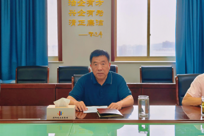 濮陽(yáng)城發(fā)投集團召開(kāi)安全生產(chǎn)委員會(huì )全體（擴大）會(huì )議